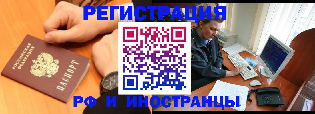 прописка законно в Люберцах