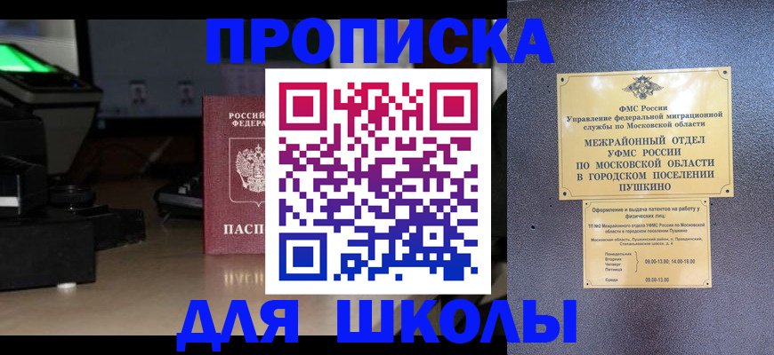 временная регистрация для всех в Люберцах