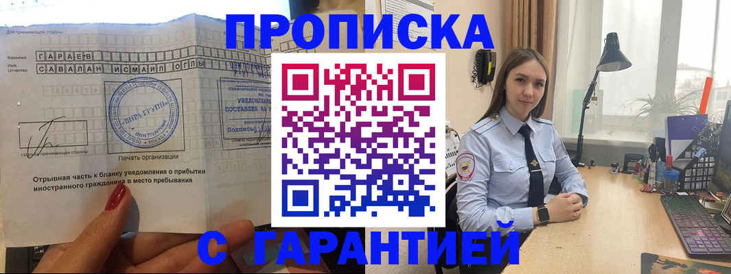 прописка для работы в Люберцах